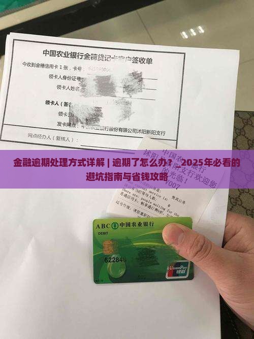 招联金融逾期处理方式详解
