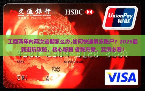 工商两年内两次逾期怎么办
