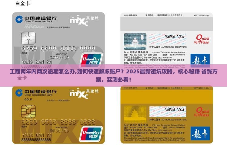 工商两年内两次逾期怎么办