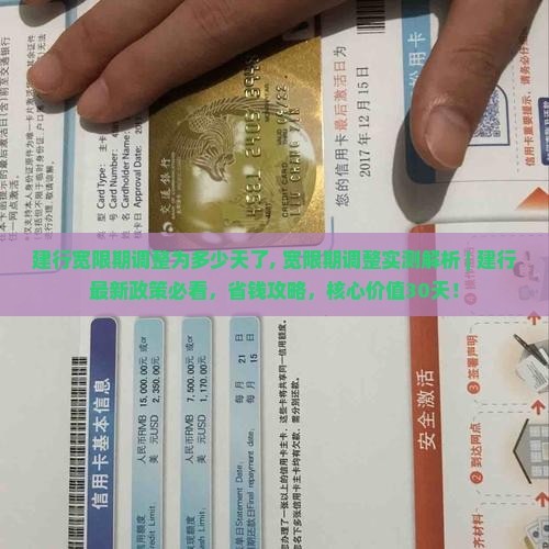 建行宽限期调整为多少天了