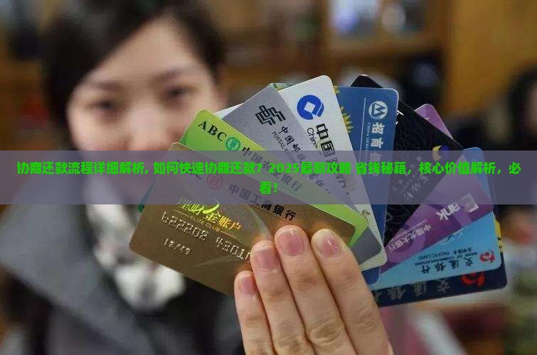 微粒贷协商还款流程详细解析