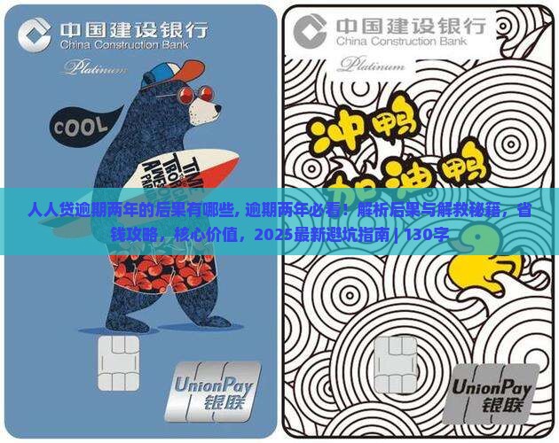 人人贷逾期两年的后果有哪些