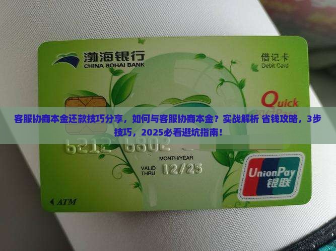 微粒贷客服协商本金还款技巧分享 微粒贷客服协商本金还款技巧分享