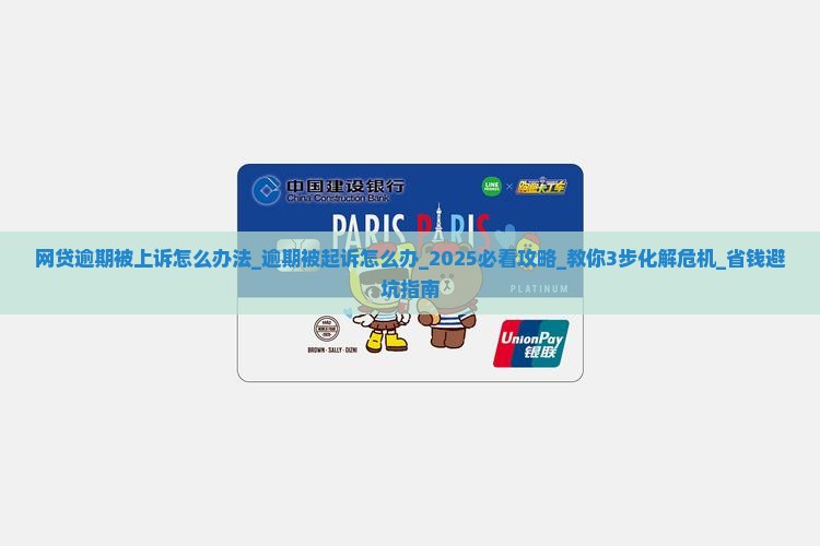 网贷逾期被上诉怎么办法