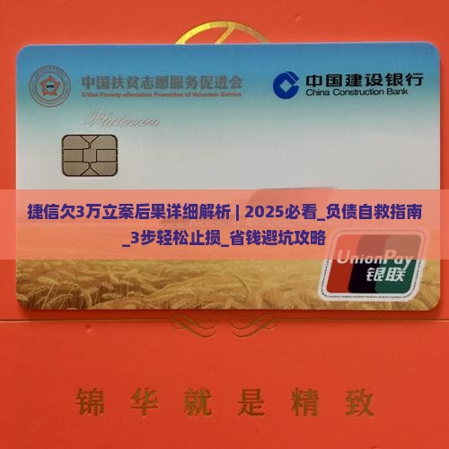 捷信欠3万立案后果详细解析 捷信欠3万立案后果详细解析