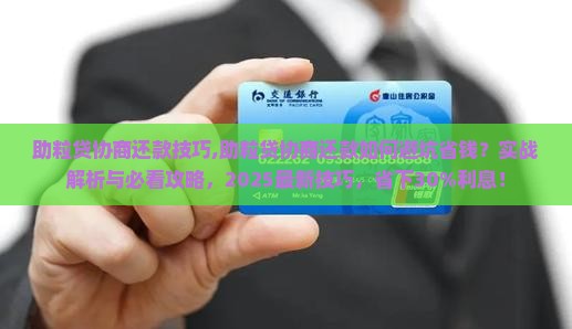 助粒贷协商还款技巧