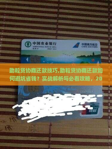 助粒贷协商还款技巧
