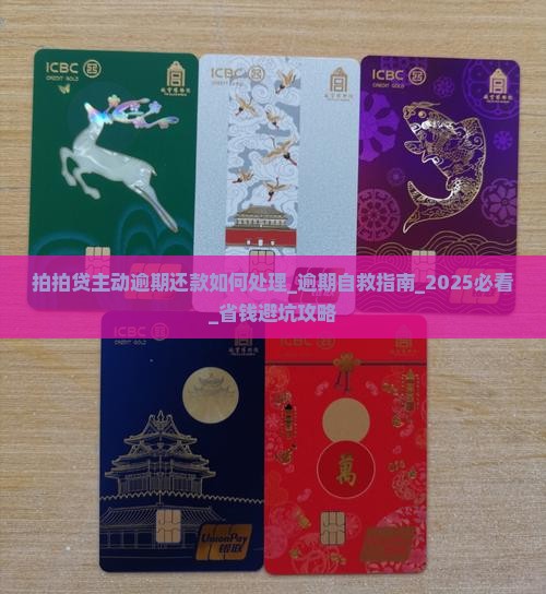 拍拍贷主动逾期还款如何处理