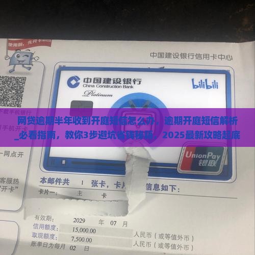 网贷逾期半年收到开庭短信怎么办 网贷逾期半年收到开庭短信怎么办