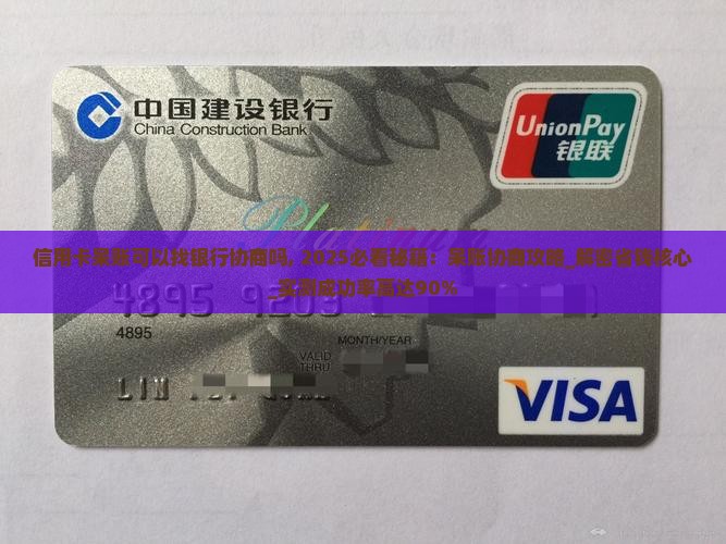 信用卡呆账可以找银行协商吗