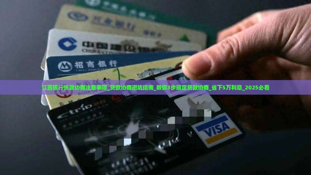 江西银行贷款协商注意事项 江西银行贷款协商注意事项