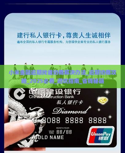 小米金融逾期找谁协商解决办法 小米金融逾期找谁协商解决办法