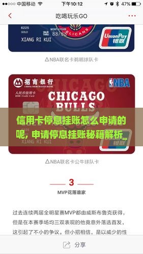 信用卡停息挂账怎么申请的呢