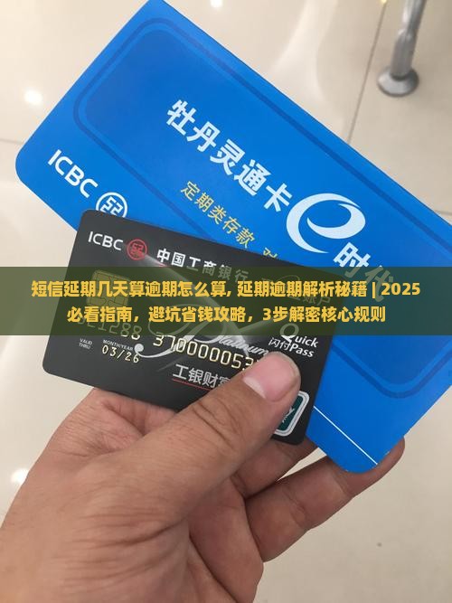 微粒贷短信延期几天算逾期怎么算 微粒贷短信延期几天算逾期怎么算