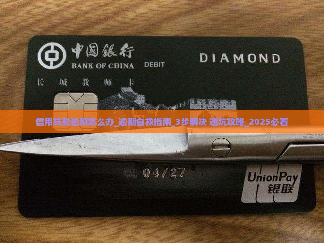 信用贷款逾期怎么办