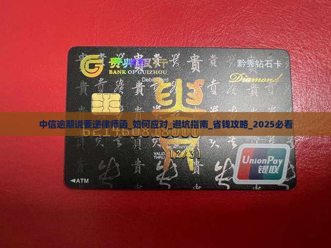 中信逾期说要递律师函 中信逾期说要递律师函