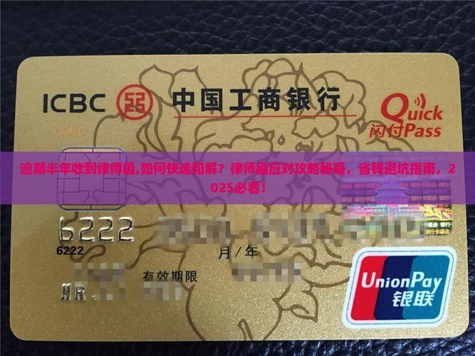 逾期半年收到律师函 逾期半年收到律师函