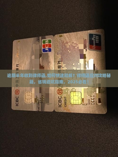 逾期半年收到律师函 逾期半年收到律师函