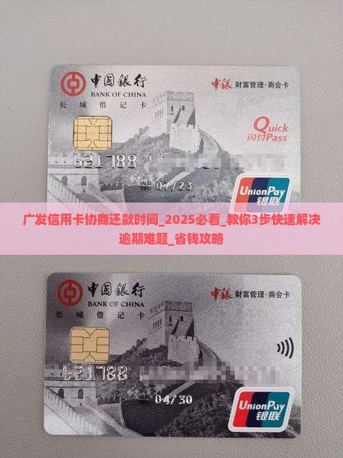 广发信用卡协商还款时间