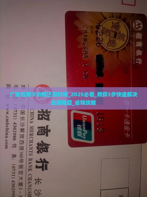 广发信用卡协商还款时间
