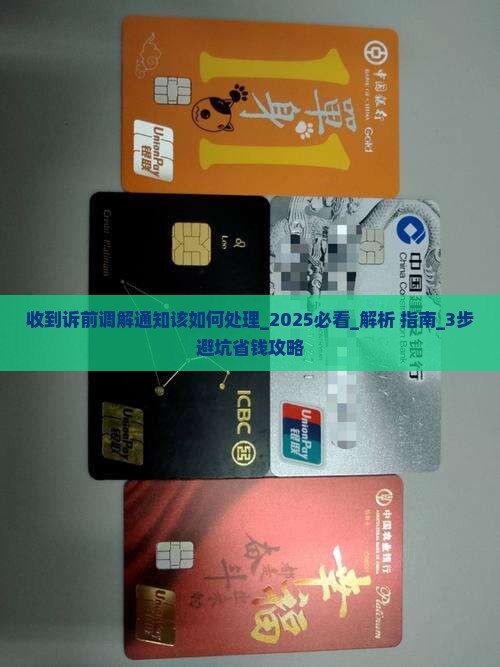 收到诉前调解通知该如何处理 收到诉前调解通知该如何处理
