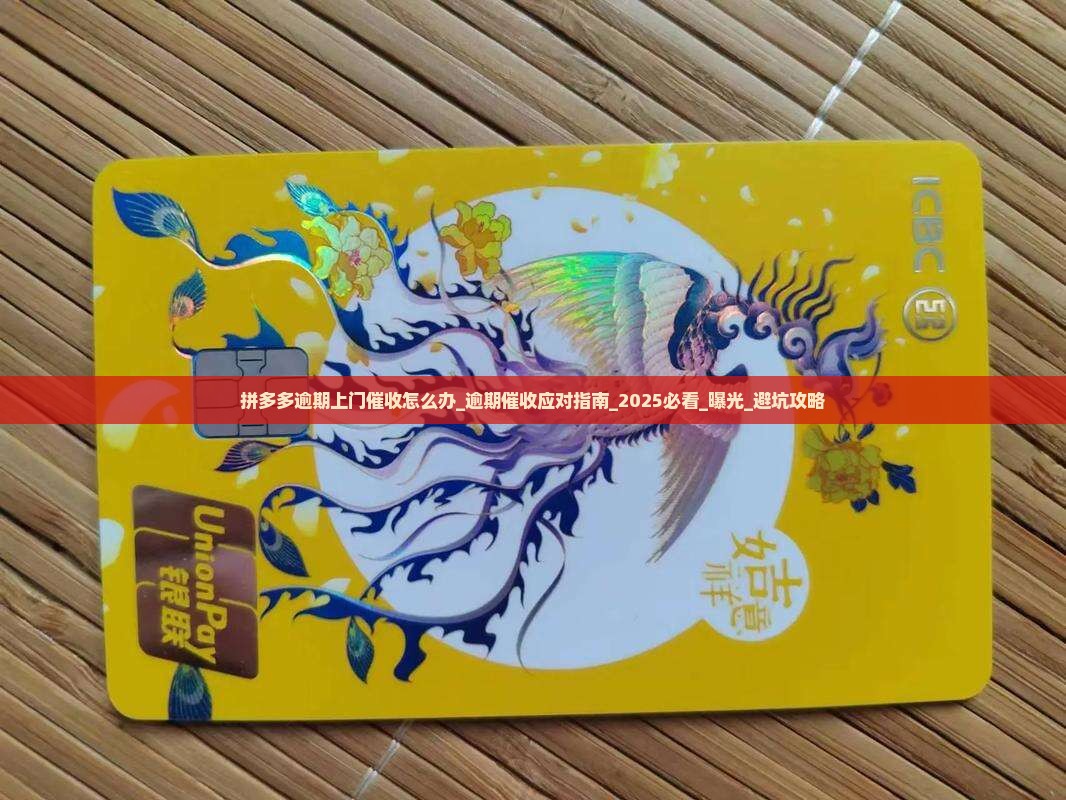 拼多多逾期上门催收怎么办有效应对