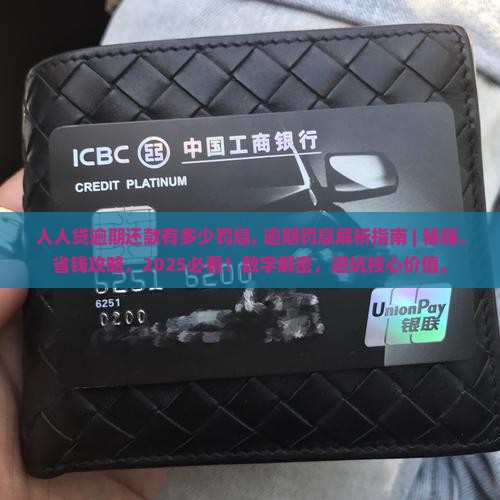人人贷逾期还款有多少罚息