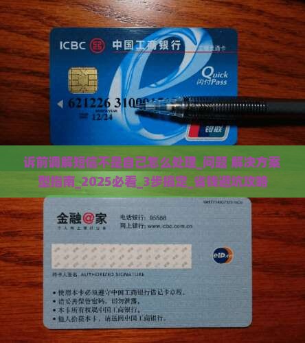 诉前调解短信不是自己怎么处理 诉前调解短信不是自己怎么处理