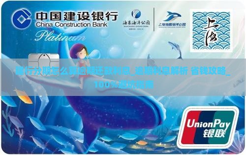 建行分期怎么算逾期还款利息