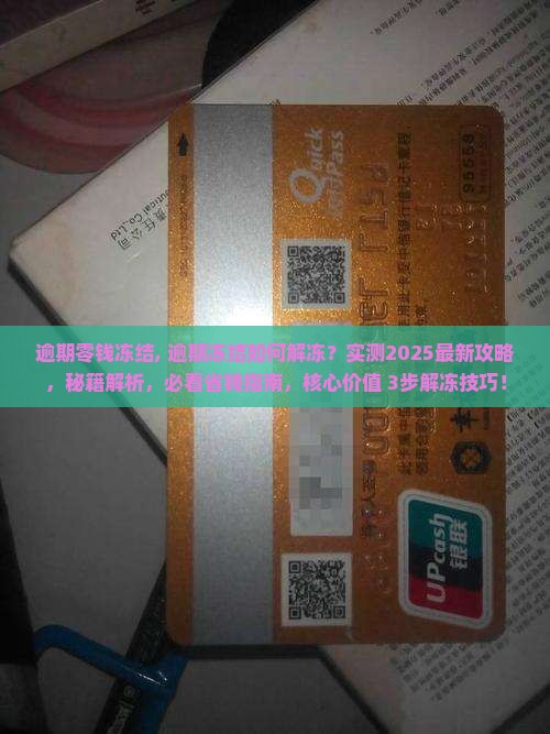 微粒贷逾期零钱冻结 微粒贷逾期零钱冻结