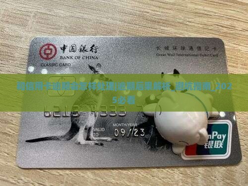 微粒贷和信用卡逾期会怎样处理