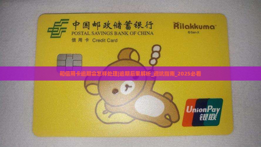 微粒贷和信用卡逾期会怎样处理