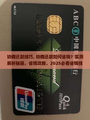 招联协商还款技巧 招联协商还款技巧