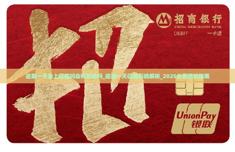恒小花逾期一天会上征信吗会有影响吗 恒小花逾期一天会上征信吗会有影响吗