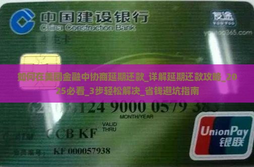 如何在美团金融中协商延期还款 如何在美团金融中协商延期还款
