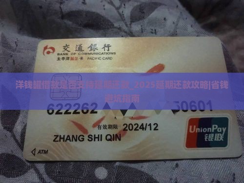洋钱罐借款是否支持延期还款