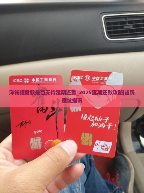 洋钱罐借款是否支持延期还款