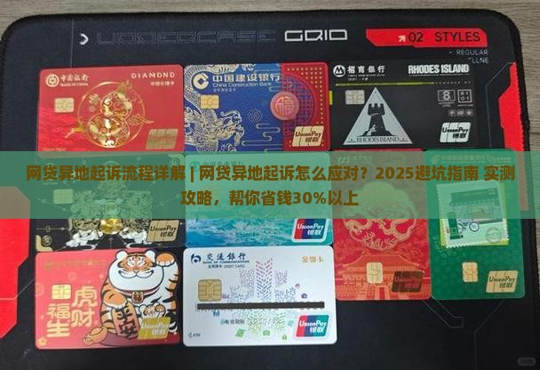 网贷异地起诉流程详解