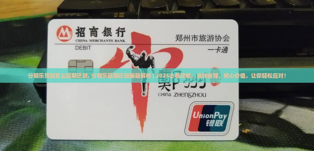 分期乐贷款怎么延期还款