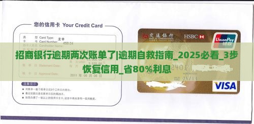 招商银行逾期两次账单了