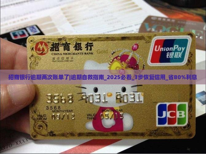 招商银行逾期两次账单了