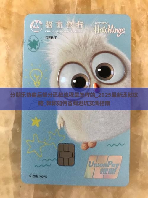 分期乐协商后部分还款流程是怎样的 分期乐协商后部分还款流程是怎样的