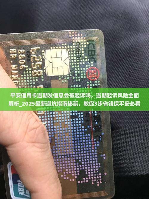 平安信用卡逾期发信息会被起诉吗 平安信用卡逾期发信息会被起诉吗