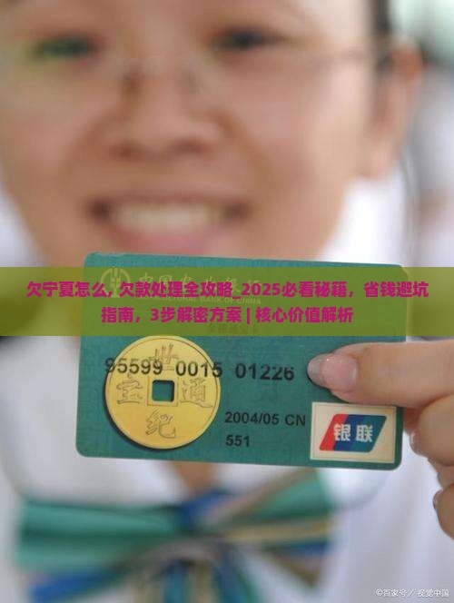 欠宁夏怎么办理
