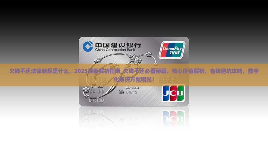 欠钱不还法律新规是什么