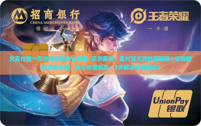 欠支付宝一万块钱会有什么后果