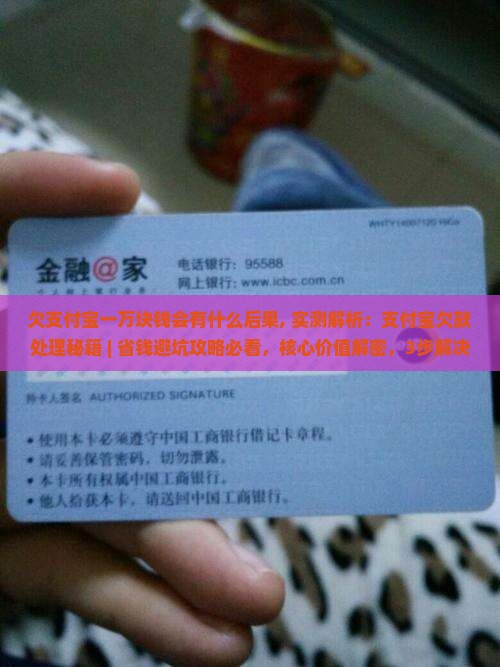 欠支付宝一万块钱会有什么后果