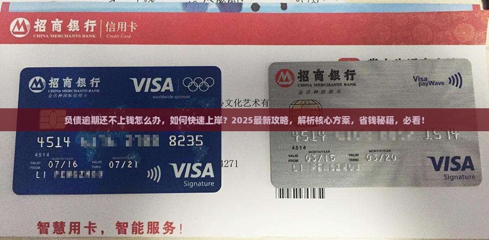负债逾期还不上钱怎么办