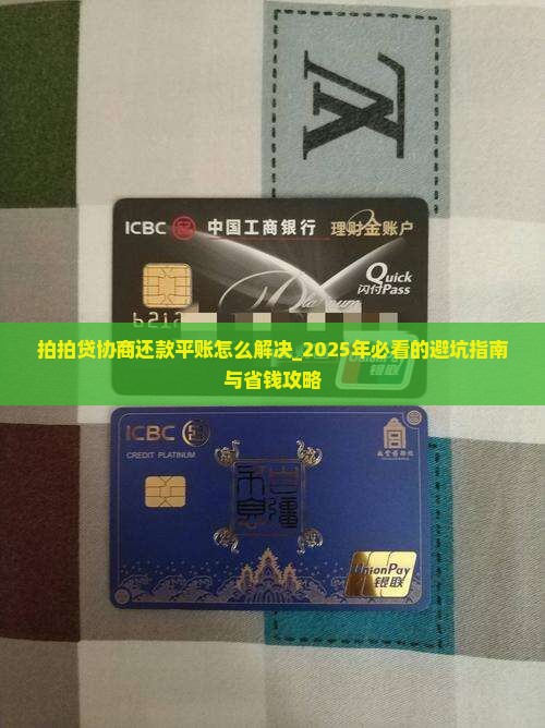 拍拍贷协商还款平账怎么解决 拍拍贷协商还款平账怎么解决