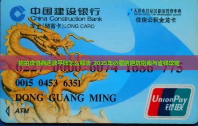 拍拍贷协商还款平账怎么解决 拍拍贷协商还款平账怎么解决